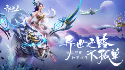 青云诀2(附礼包码)