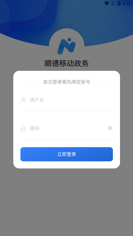 顺德移动政务app下载官方