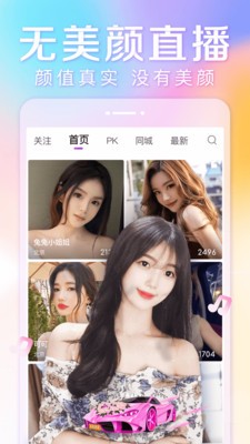 美姬直播最新版