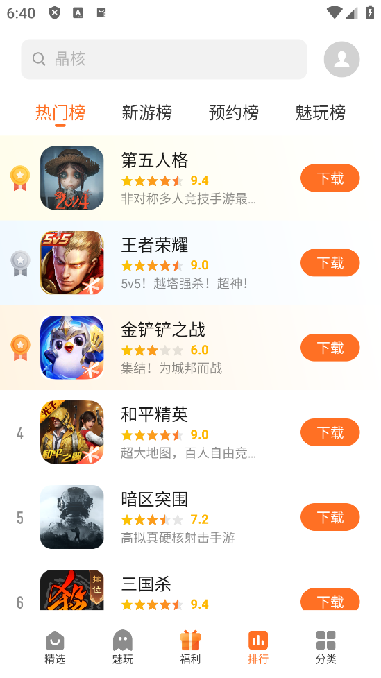 魅族游戏中心app