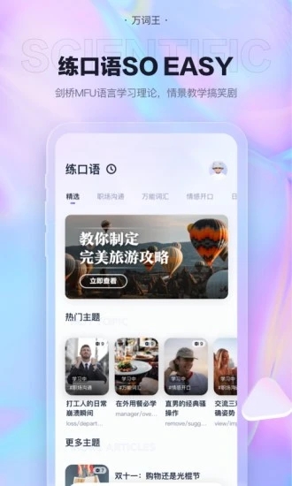 完美单词王官方版(万词王)