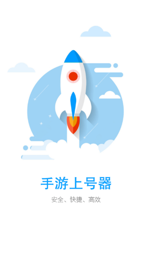 手游上号器安卓专用版本