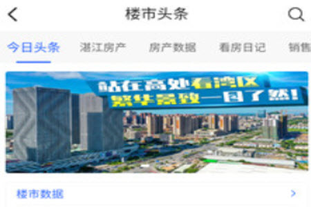 湛江购房网手机版官网app 湛江购房网手机版官网app