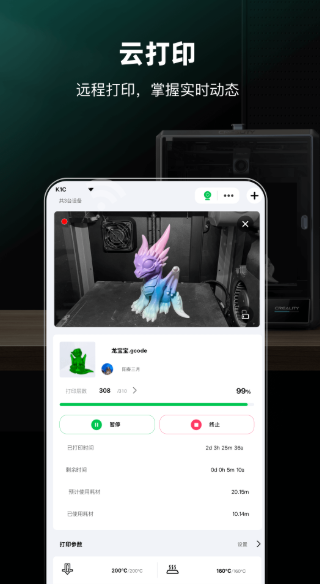 创想云app