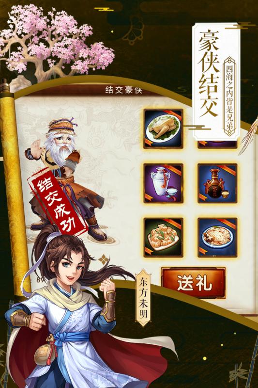 侠客风云传手机版 侠客风云传手机版