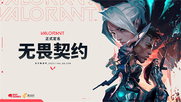 无畏契约手游下载v1.0.3