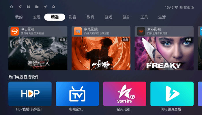 蚂蚁市场TV版下载