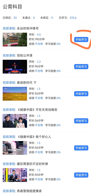 河南药师网app下载手机版
