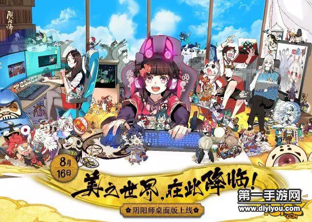 阴阳师手游桌面版 阴阳师手游桌面版