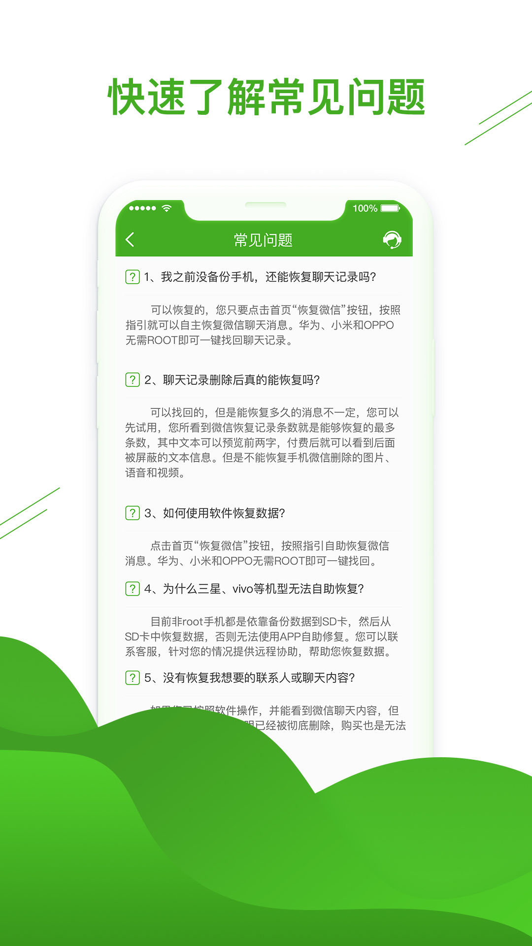 微信恢复助手下载安装