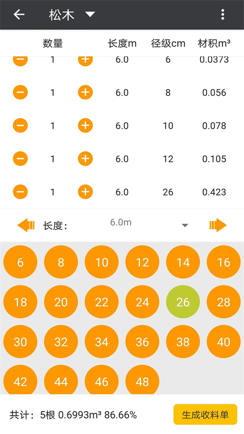 木材助手App