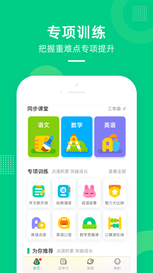 快乐学堂学生端app