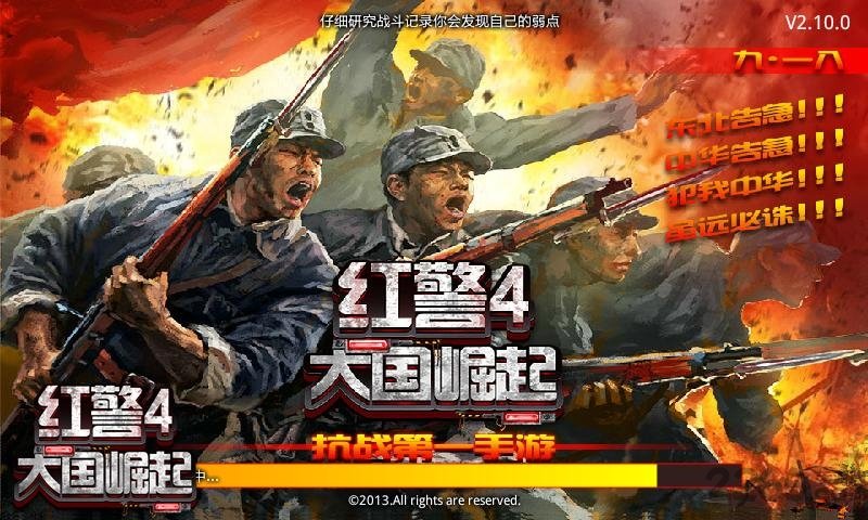 红警4：大国崛起无限绿币版