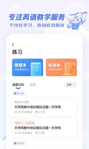 天学英语学生端官方版(天学网学生)