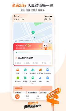 滴滴打车下载安装app