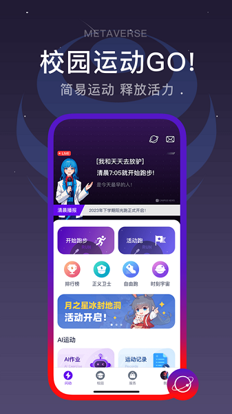 闪动校园app下载安装 闪动校园app下载安装