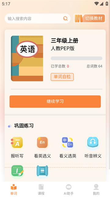 乐学同步单词app