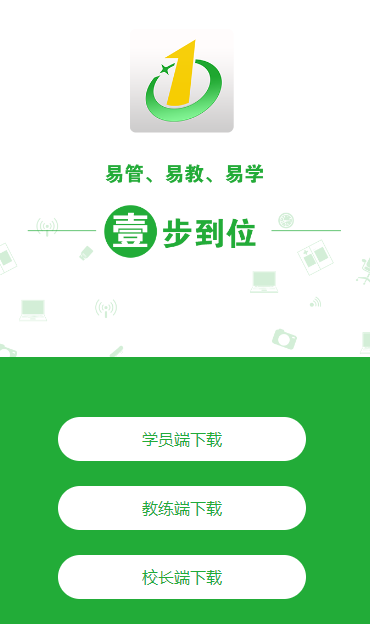 壹学车教练版app下载最新版本 壹学车教练版app下载最新版本