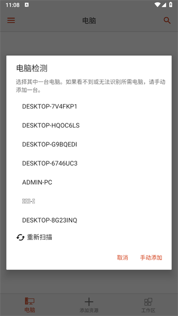 微软远程桌面安卓版