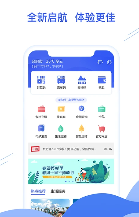合肥通卡app
