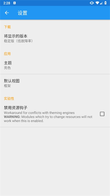 Xposed框架中文版