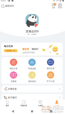 流海app官方版
