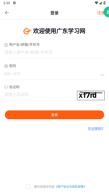 广东学习网官方版 广东学习网官方版