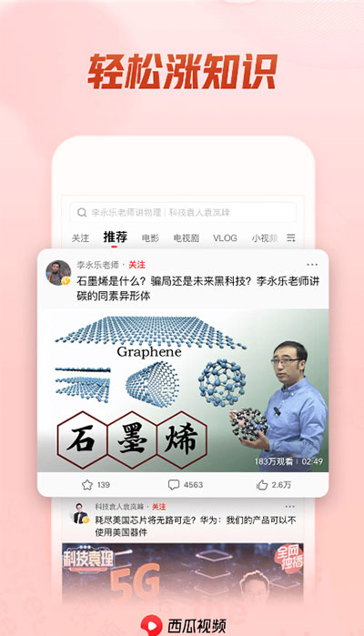 西瓜视频电视版app