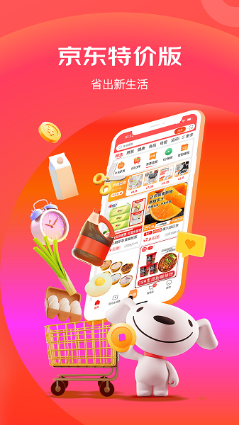 京东特价版app下载官方 京东特价版app下载官方