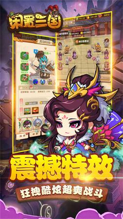 放置三国
