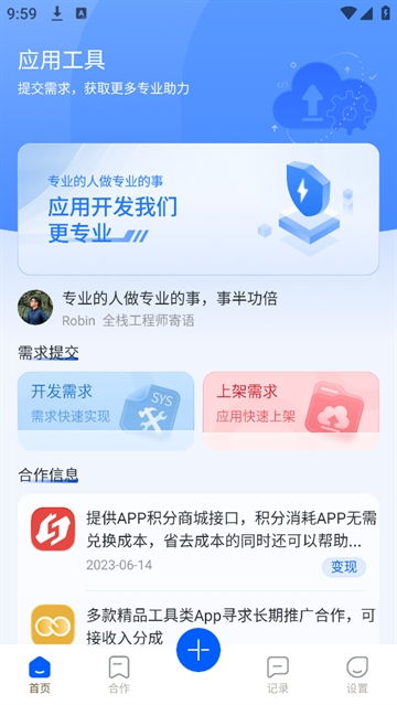 软件商店下载最新版
