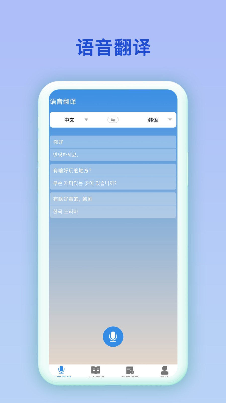 中韩互译2025