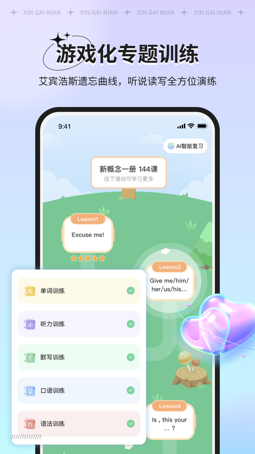 新概念AI版app