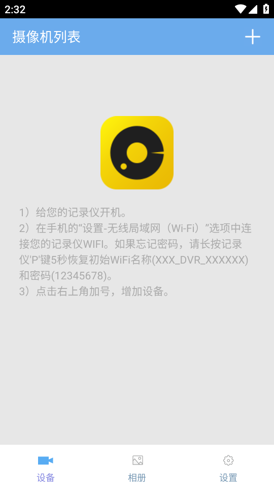 领克记录仪APP