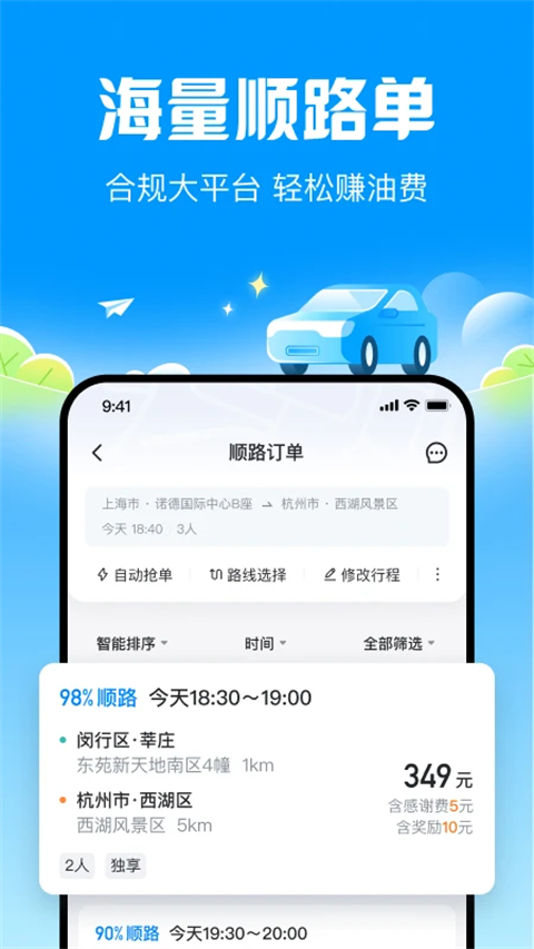 哈啰顺风车苹果版