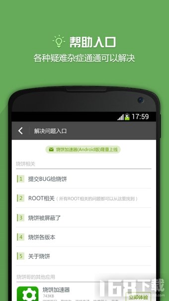 烧饼修改器免root版本