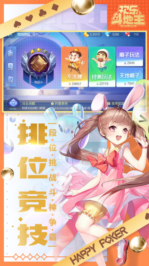 欢乐斗地主免费安装2022