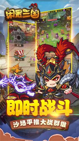 放置三国
