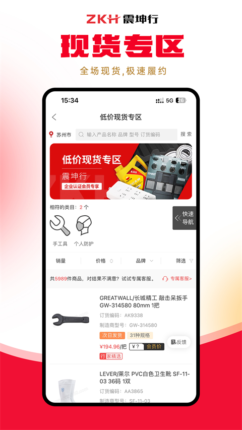 震坤行App