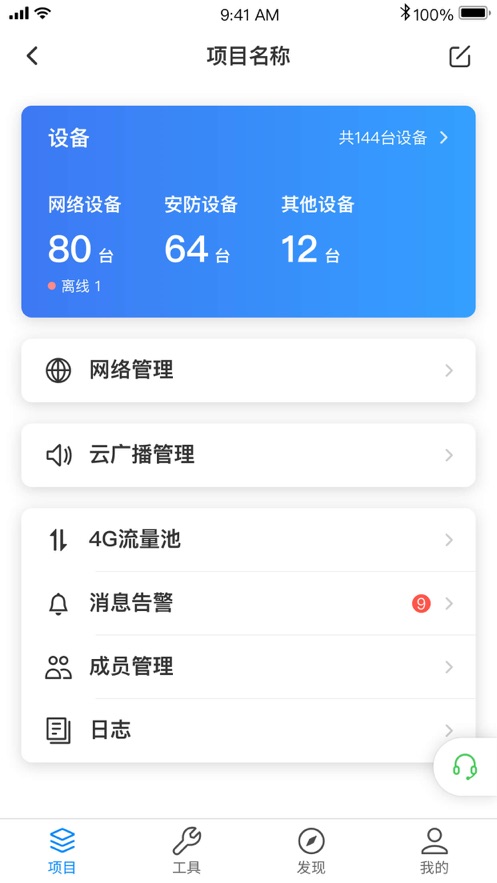 TP-LINK商云APP