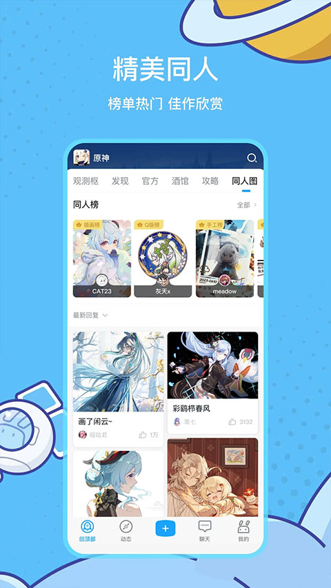 米哈游社区app(米游社)