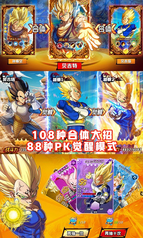 最强龙珠对决