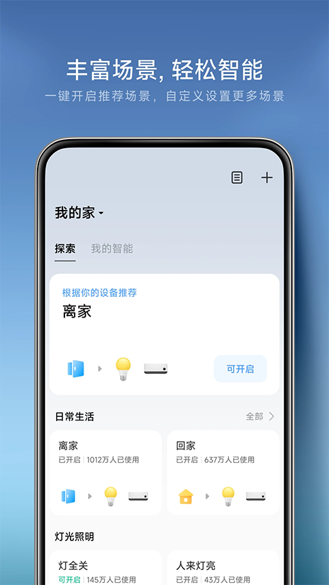 米家智能插座APP