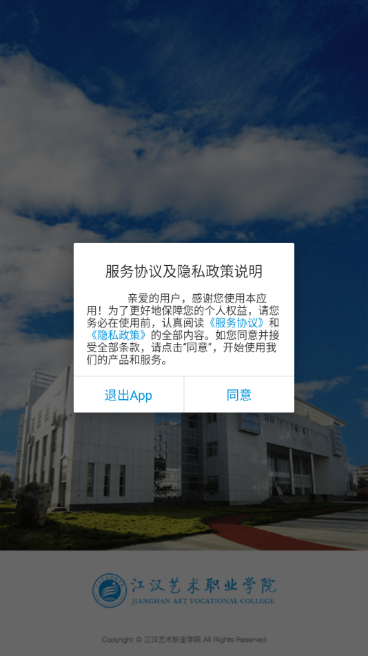 江汉艺术职院app下载