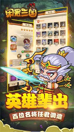 放置三国