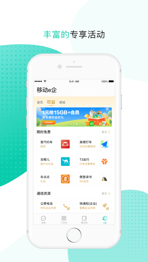 中国移动MOA3.0安卓