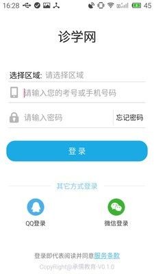 诊学网app 诊学网app