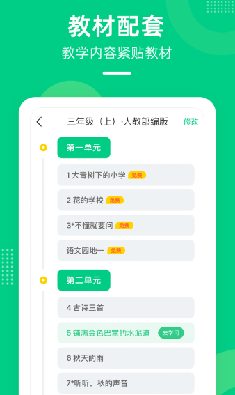 快乐学堂学生端app