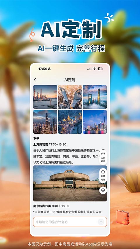 中旅旅行官方版