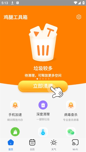 鸡腿工具箱软件 鸡腿工具箱软件